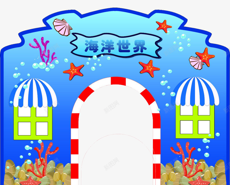 海洋世界门头png免抠素材_88icon https://88icon.com 儿童 卡通 扇贝 海洋 珊瑚 贝壳 门头 鱼