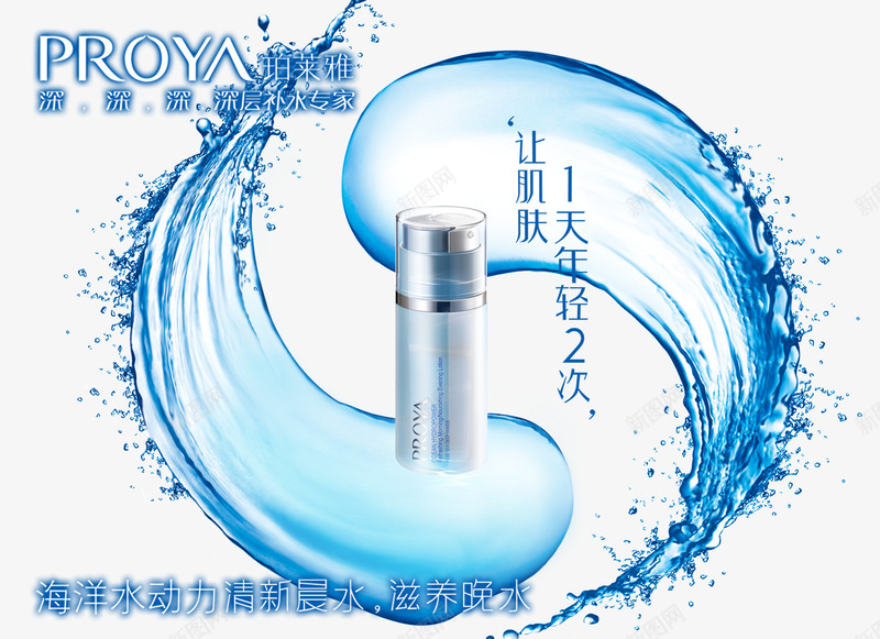 珀莱雅补水专家psd免抠素材_88icon https://88icon.com 海洋水动力 珀莱雅 补水保湿
