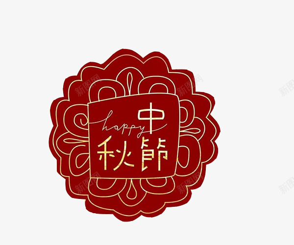 欢度中秋佳节月饼惠png免抠素材_88icon https://88icon.com 中秋节 八月十五 月饼惠 欢度中秋节 红色