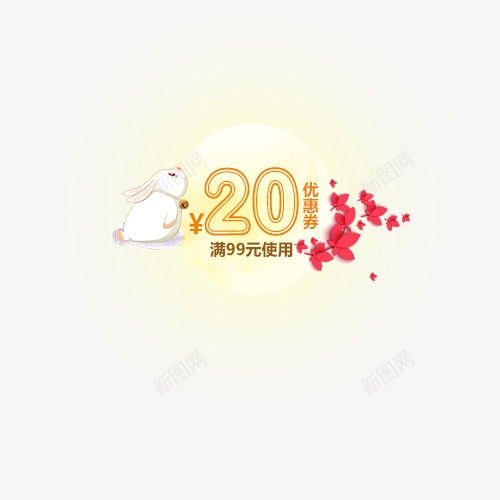 黄色20元中秋优惠券png免抠素材_88icon https://88icon.com 20元 中秋 中秋优惠券 优惠券 促销 黄色