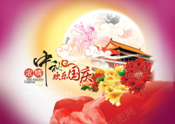 浓情中秋欢乐国庆素材