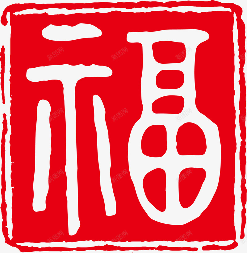 新年红色福字印花png免抠素材_88icon https://88icon.com 喜庆 新年印花 新春福字 白色福字 福字印花 红色印花