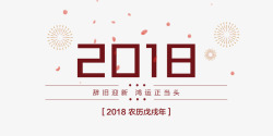 2018春节现代稳重红色装饰素材