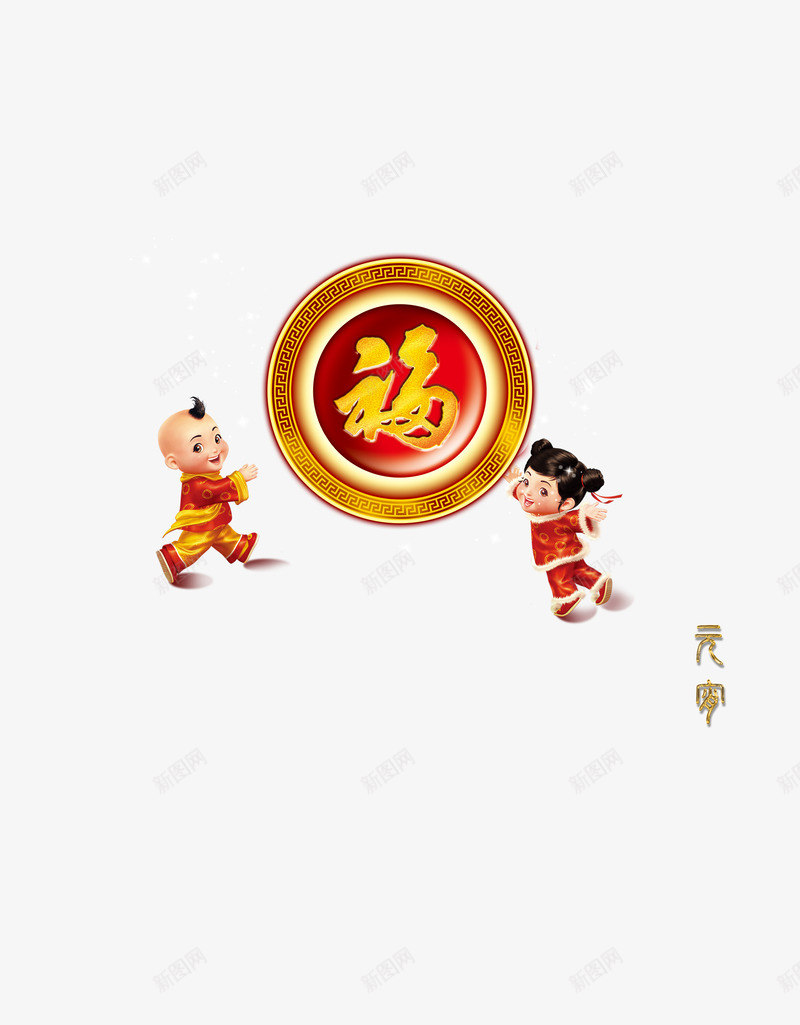 元宵节png免抠素材_88icon https://88icon.com 喜娃 喜庆色彩 福 设计素材