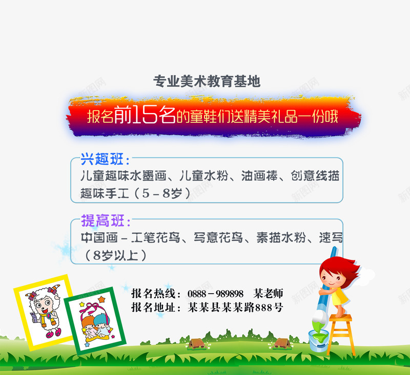 美术培训班海报排版png免抠素材_88icon https://88icon.com 凳子 小孩 彩色笔刷边框 美术培训班海报排版