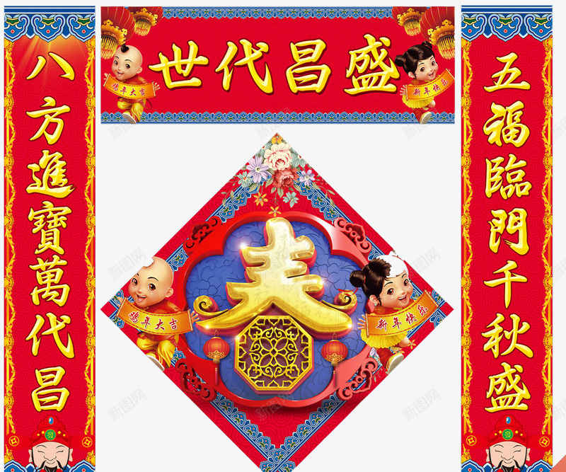 世代昌盛png免抠素材_88icon https://88icon.com 吉祥 对联 庆祝 新年