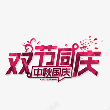 中秋国庆淘宝双节同庆图标图标