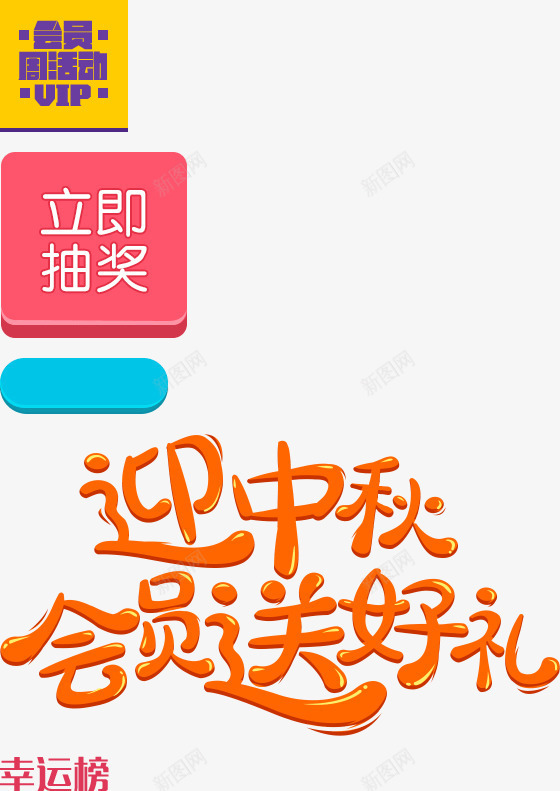 迎中秋会员送好礼标签png免抠素材_88icon https://88icon.com 中秋 会员 标签