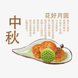 月饼和中秋诗句素材