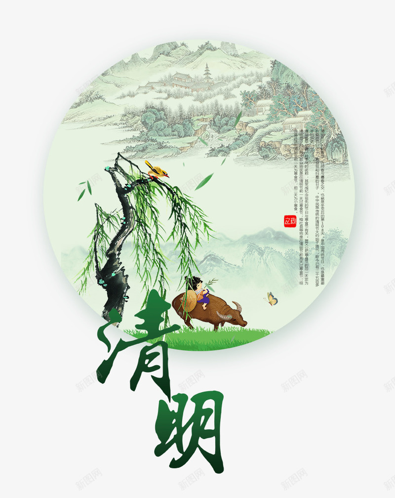 清明节手绘水墨画装饰psd免抠素材_88icon https://88icon.com 传统节日 免抠 免抠下载 手绘画装饰 水墨画 清明节 祭拜 艺术字 诗词