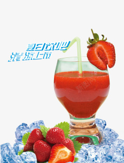 鲜榨草莓汁素材