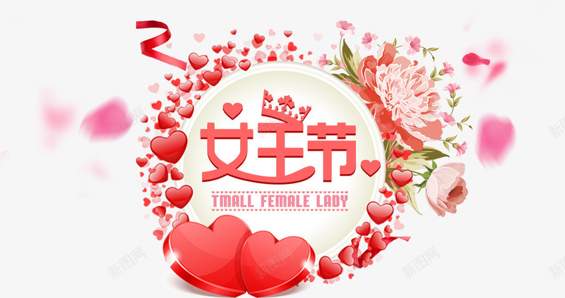 粉色38女王节艺术字花朵png免抠素材_88icon https://88icon.com 38女王节 免抠粉色38女王节艺术字花朵装饰免费下载 文字排版 爱心 皇冠装饰 粉色 艺术字 花朵装饰