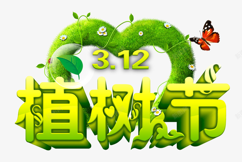 绿色植树节png免抠素材_88icon https://88icon.com 三月十二日 树叶 植树节 泡泡 爱心 白色的小花 绿色 藤蔓