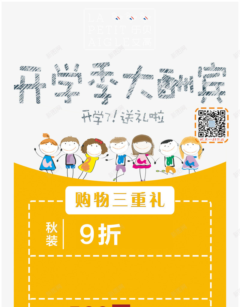 开学迎新促销海报png_88icon https://88icon.com 卡通人物 开学促销 开学卡通图片 开学的大促销 手绘卡通人物 海报 海报素材 海报设计 涂鸦设计