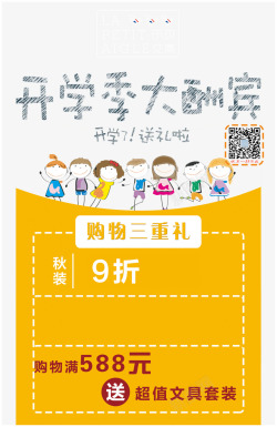 开学迎新促销海报海报