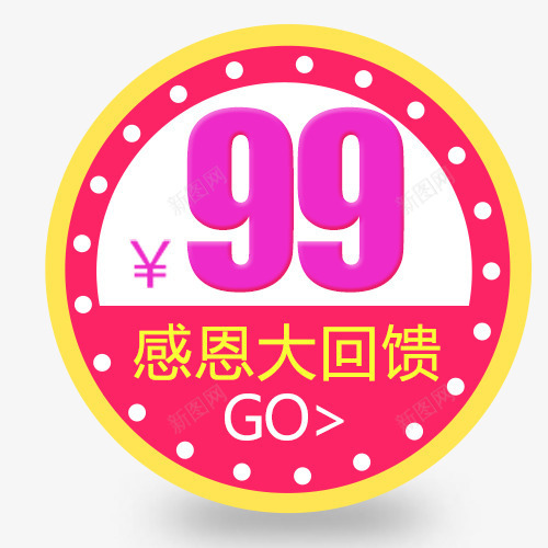 彩色亮丽电商圆形标签png免抠素材_88icon https://88icon.com 优惠价格 促销标签 促销活动 圆形标签 感恩大回馈 活动价格