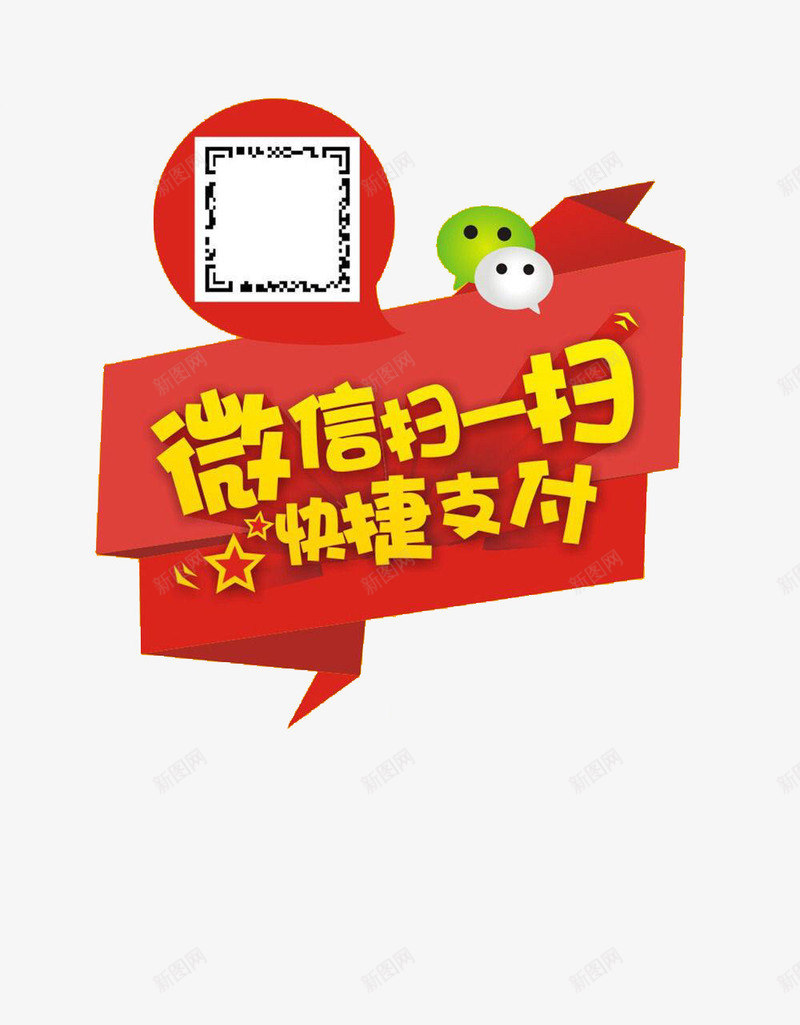 卡通微信付款海报png免抠素材_88icon https://88icon.com 付款 便捷 微信 手机 扫一扫 扫一扫付款 支付 支付宝 海报 结账 装饰