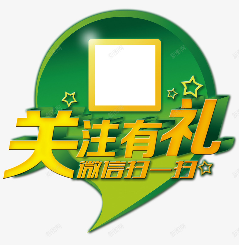 微信扫一扫png免抠素材_88icon https://88icon.com 关注 微信 扫一扫