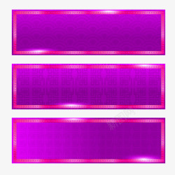 紫色简约横幅边框纹理素材