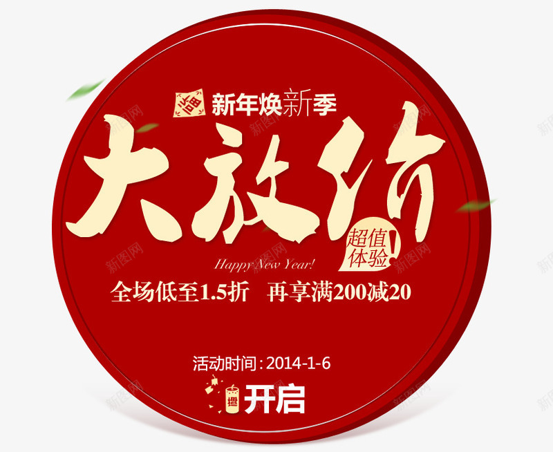 新年大放价标签png免抠素材_88icon https://88icon.com 促销 打折 放价 新年 标签