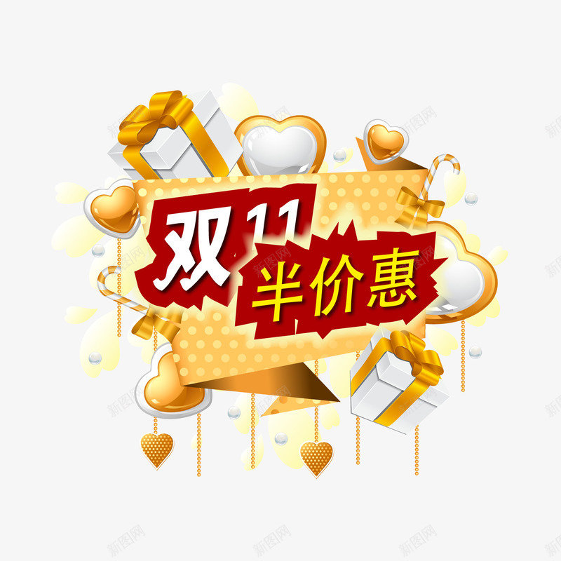 双11优惠png免抠素材_88icon https://88icon.com 优惠 双11 标签 桃心 礼物 礼盒