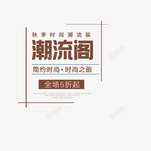 简约时尚psd免抠素材_88icon https://88icon.com 时尚之旅 潮流装 潮流阁 灰色 秋季时尚 简约时尚