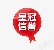 皇冠标签png免抠素材_88icon https://88icon.com 促销标签 信誉 标签 皇冠