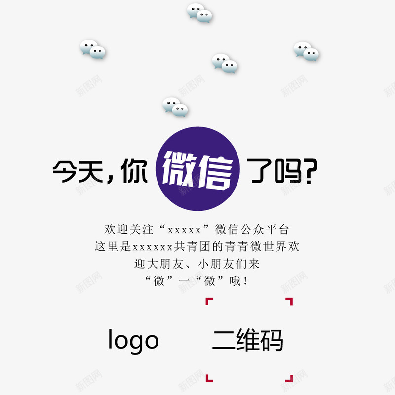 微信推广矢量图ai免抠素材_88icon https://88icon.com 微信推广 扫码 矢量素材 设计元素 矢量图