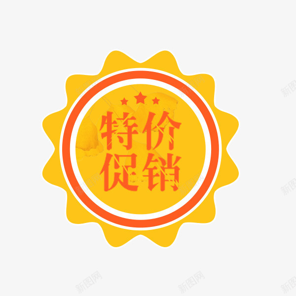 橙色特价促销标签png免抠素材_88icon https://88icon.com 优质标签 折扣 橙色 活动 特价 电商 秋季促销 简约