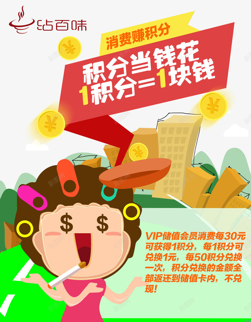 积分兑换png免抠素材_88icon https://88icon.com 宣传 微信 活动 海报 积分兑换 积分兑换免费下载