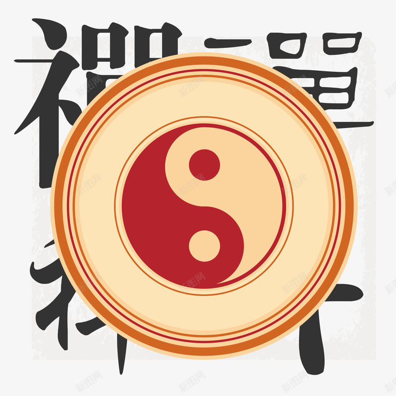 太极禅意psd免抠素材_88icon https://88icon.com 书法 修行 橙色 禅修 艺术字