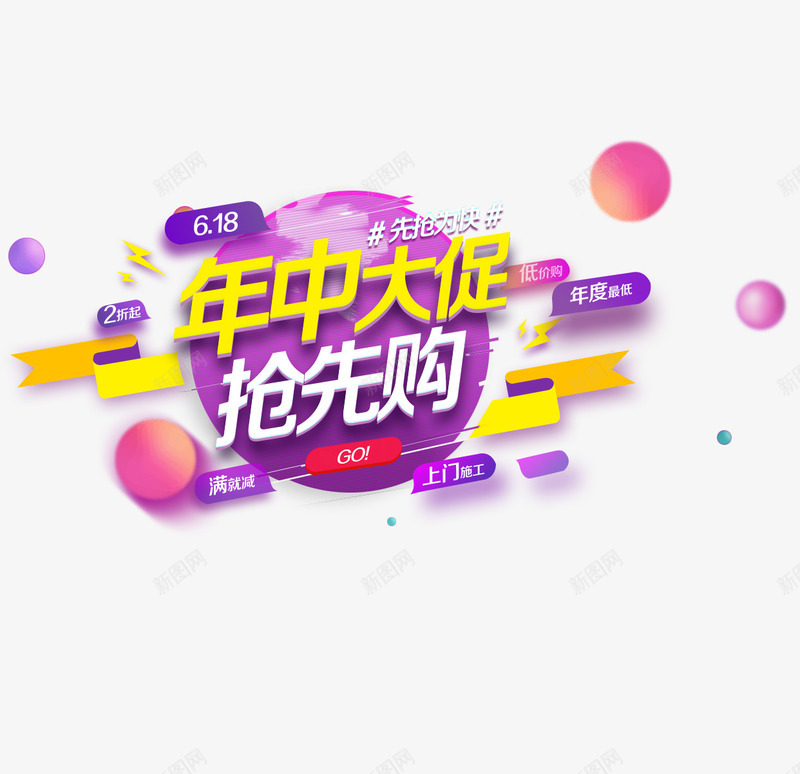 年中大促抢先购psd免抠素材_88icon https://88icon.com 优惠活动 促销活动 年中大促 抢购活动