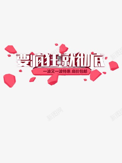 化妆品低价促销png免抠素材_88icon https://88icon.com 优惠 低价 促销 促销标签 大促 打折 福利