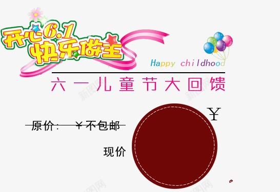 六一大回馈psd免抠素材_88icon https://88icon.com 促销元素 儿童节 海报宣传 粉色飘带