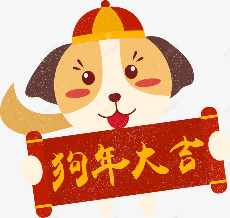 中国风狗年大吉横幅png免抠素材_88icon https://88icon.com 2018 小狗 新年 新春 春节 横幅 狗年大吉 过年