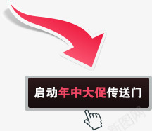 启动年中大促传送门艺术字装饰psd免抠素材_88icon https://88icon.com 启动年中大促传送门艺术字装饰淘宝素材