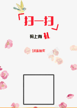 微信扫一扫素材