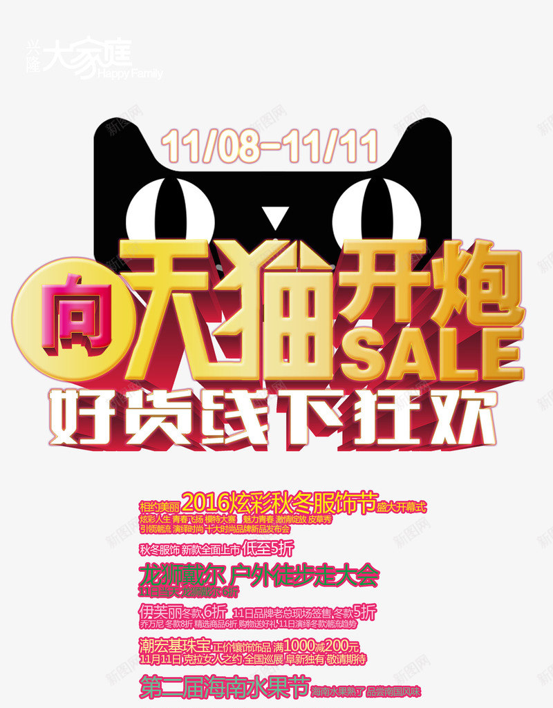 向天猫开炮淘宝双11促销海报png免抠素材_88icon https://88icon.com 促销 双11 双十一 双十一大促 天猫双十一 淘宝双11 淘宝双十一 购物狂欢节
