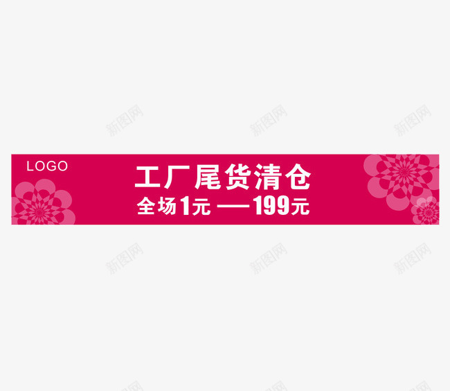 清仓尾货png免抠素材_88icon https://88icon.com 尾货 工厂 横幅 海报 清仓