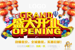 opening盛大开业海报高清图片