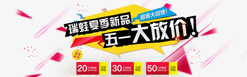 五一大放价png免抠素材_88icon https://88icon.com 五一大放价 优惠券 大促活动 海报 海报素材