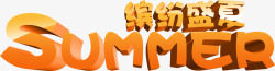 summer缤纷盛夏橙色字体素材