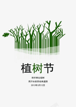 绿色植物剪影素材