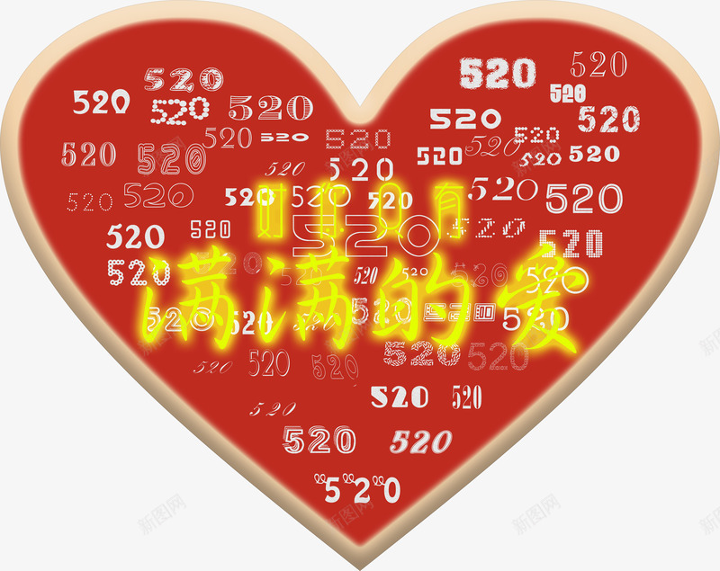 520满满的爱png免抠素材_88icon https://88icon.com 520 对你只有满满的爱 红桃心 节日表白