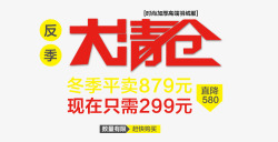 大清仓素材