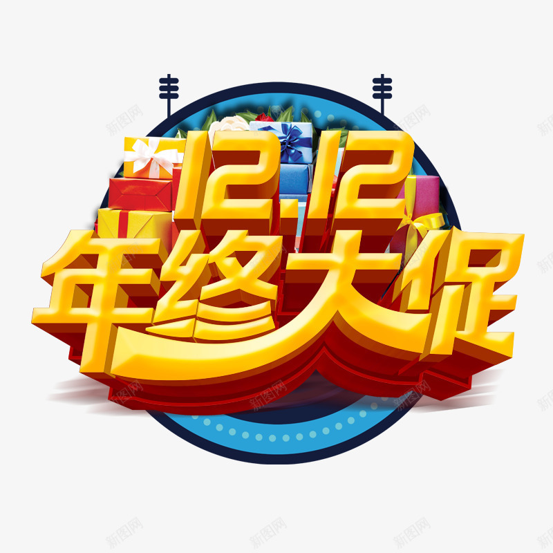 双十二年终大促psd免抠素材_88icon https://88icon.com 优惠 双十二抢购 双十二素材 年终促销活动 蓝色圆形 购物袋 黄色字体