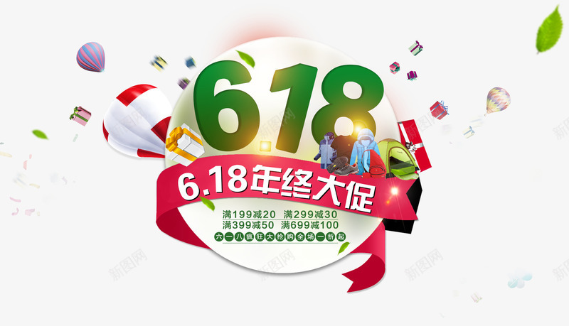 618大促销png免抠素材_88icon https://88icon.com 618 促销活动 大促销