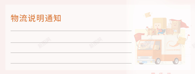 物流说明通知psd免抠素材_88icon https://88icon.com 物流 物流说明 物流车 说明素材 通知