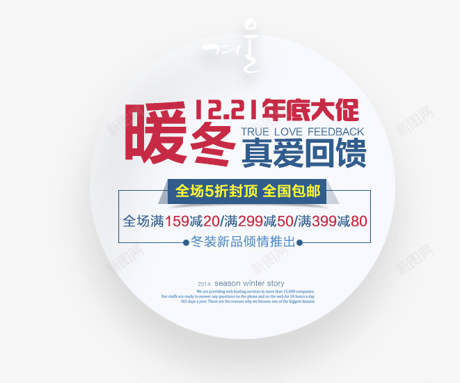 双十二年底大促png免抠素材_88icon https://88icon.com PNG素材 免费素材 双十二 年底大促 文字排版 暖冬