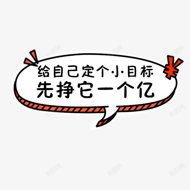 橙色简约小目标艺术字png免抠素材_88icon https://88icon.com 小目标 橙色 简约 艺术字